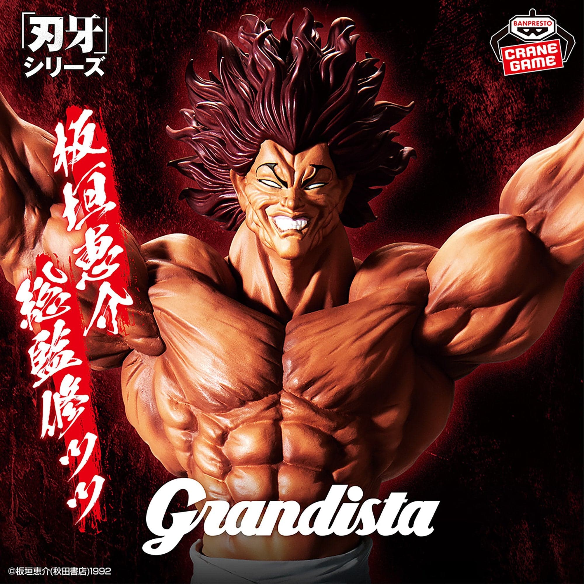 BAKI Bandai Banpresto Grandista - Yujiro Hanma Figure — foto 1 de 3